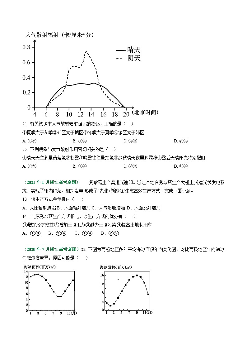专题03 地球上的大气-学易金卷：五年（2019-2023）高考地理真题分项汇编（浙江专用）02