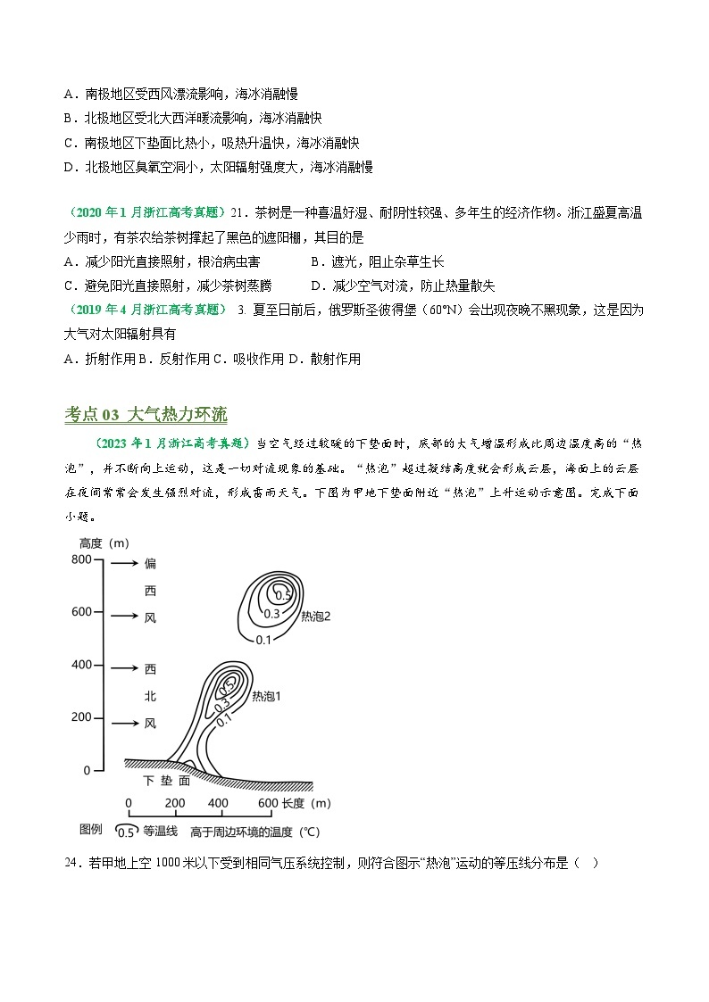 专题03 地球上的大气-学易金卷：五年（2019-2023）高考地理真题分项汇编（浙江专用）03