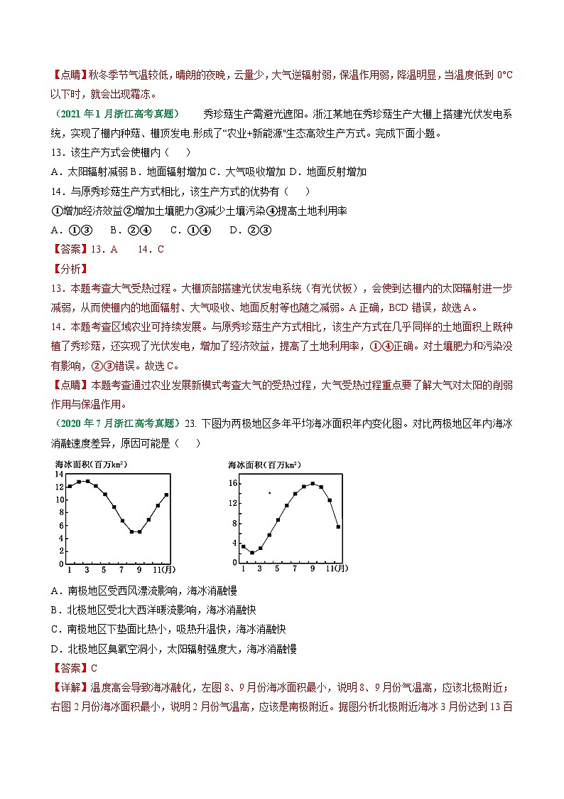 专题03 地球上的大气-学易金卷：五年（2019-2023）高考地理真题分项汇编（浙江专用）03