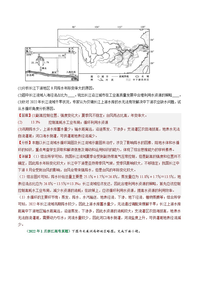 专题04 地球上的水-学易金卷：五年（2019-2023）高考地理真题分项汇编（浙江专用）03