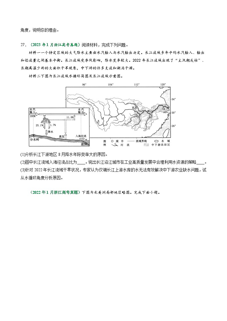 专题04 地球上的水-学易金卷：五年（2019-2023）高考地理真题分项汇编（浙江专用）02