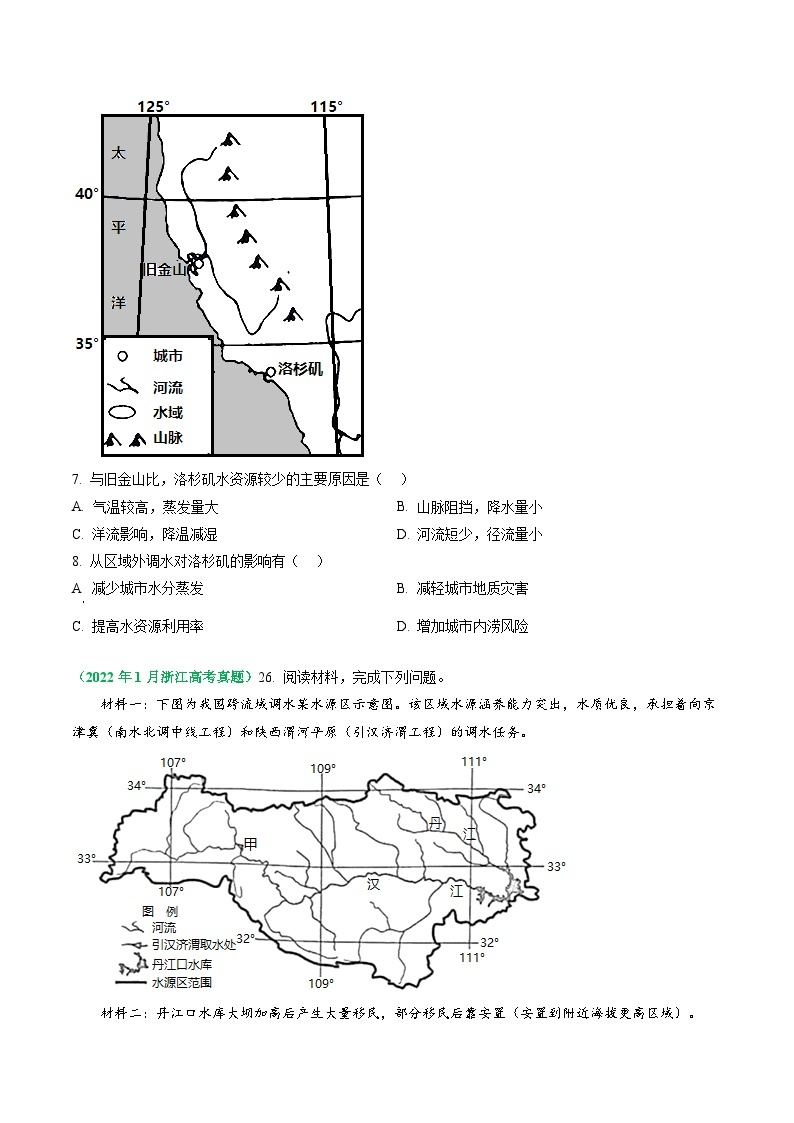 专题04 地球上的水-学易金卷：五年（2019-2023）高考地理真题分项汇编（浙江专用）03