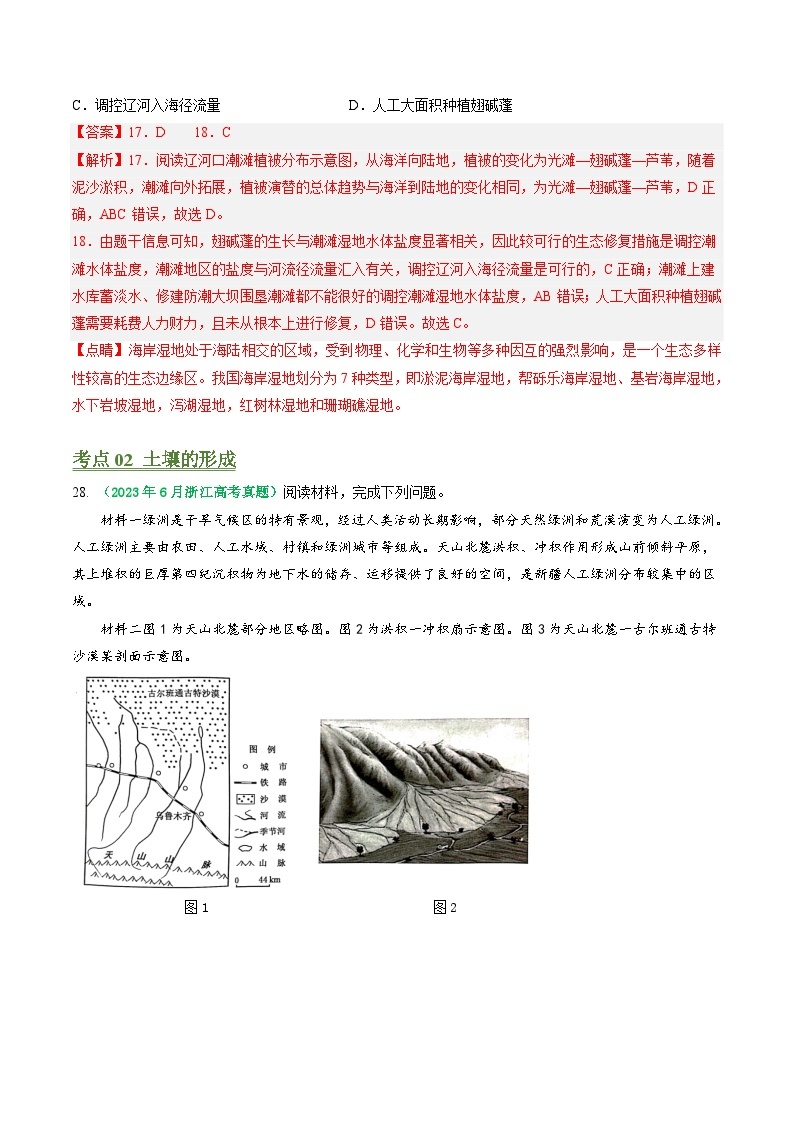 专题05 自然地理环境的整体性和差异性-学易金卷：五年（2019-2023）高考地理真题分项汇编（浙江专用）03