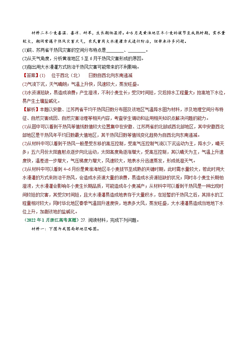 专题06 自然灾害与信息技术-学易金卷：五年（2019-2023）高考地理真题分项汇编（浙江专用）02