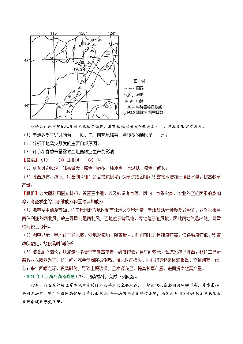 专题06 自然灾害与信息技术-学易金卷：五年（2019-2023）高考地理真题分项汇编（浙江专用）03