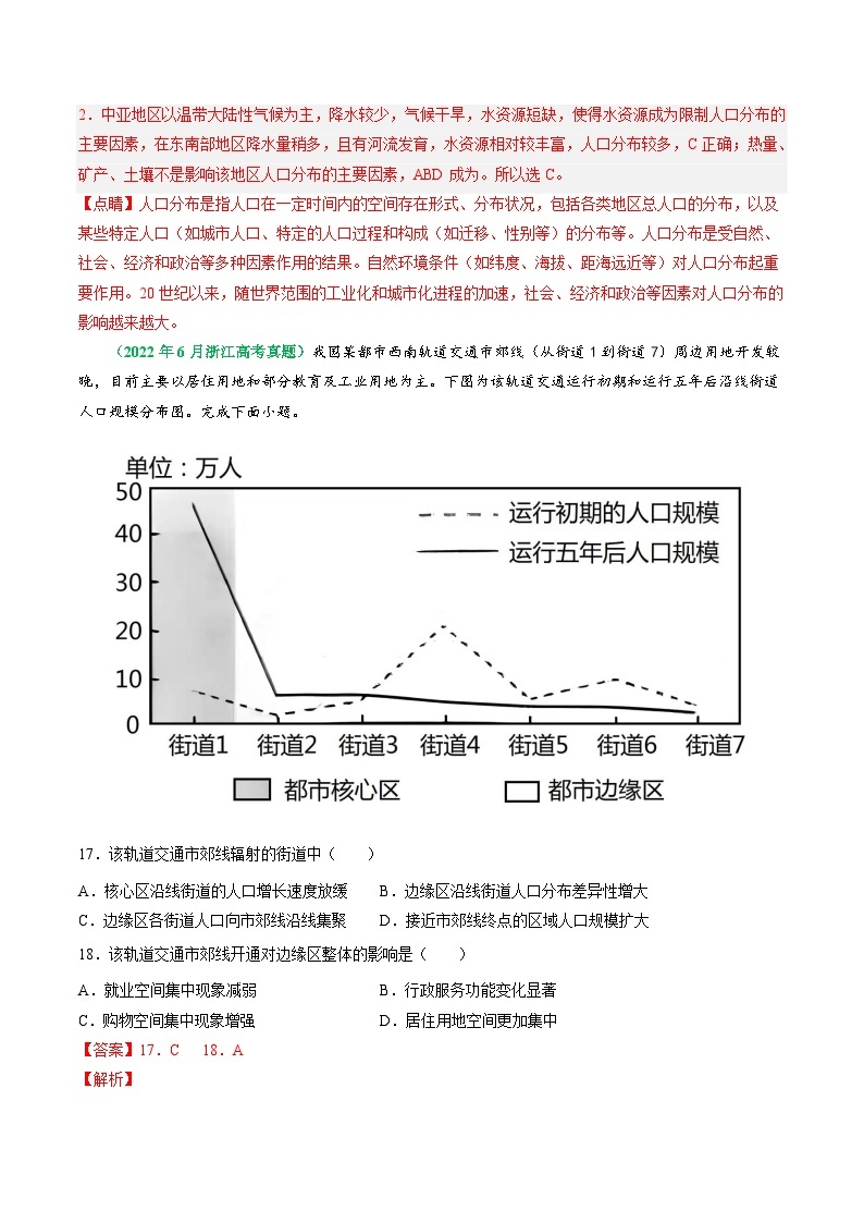 专题07 人口与地理环境-学易金卷：五年（2019-2023）高考地理真题分项汇编（浙江专用）02