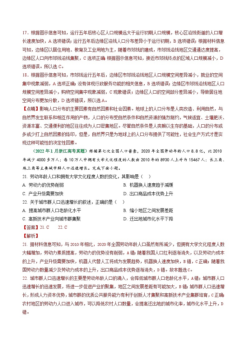 专题07 人口与地理环境-学易金卷：五年（2019-2023）高考地理真题分项汇编（浙江专用）03