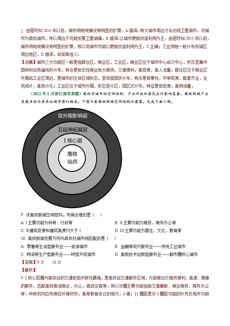 专题08 城镇与乡村-学易金卷：五年（2019-2023）高考地理真题分项汇编（浙江专用）02