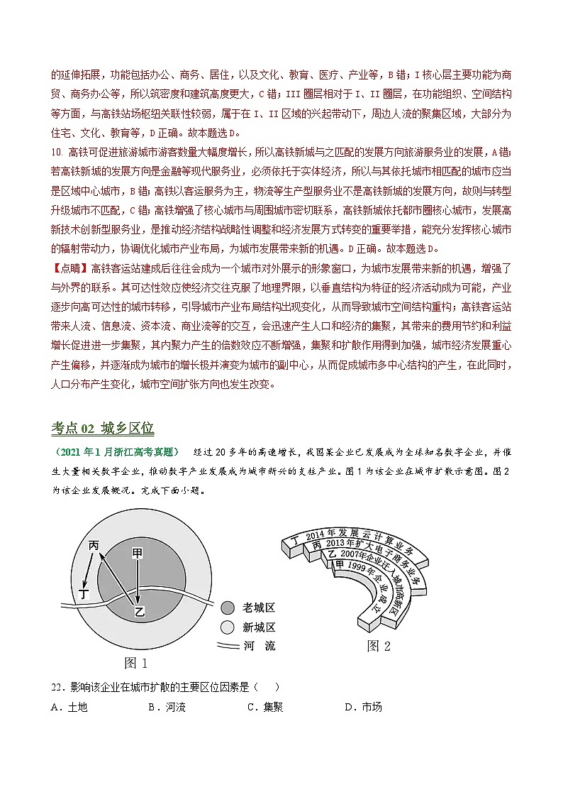 专题08 城镇与乡村-学易金卷：五年（2019-2023）高考地理真题分项汇编（浙江专用）03