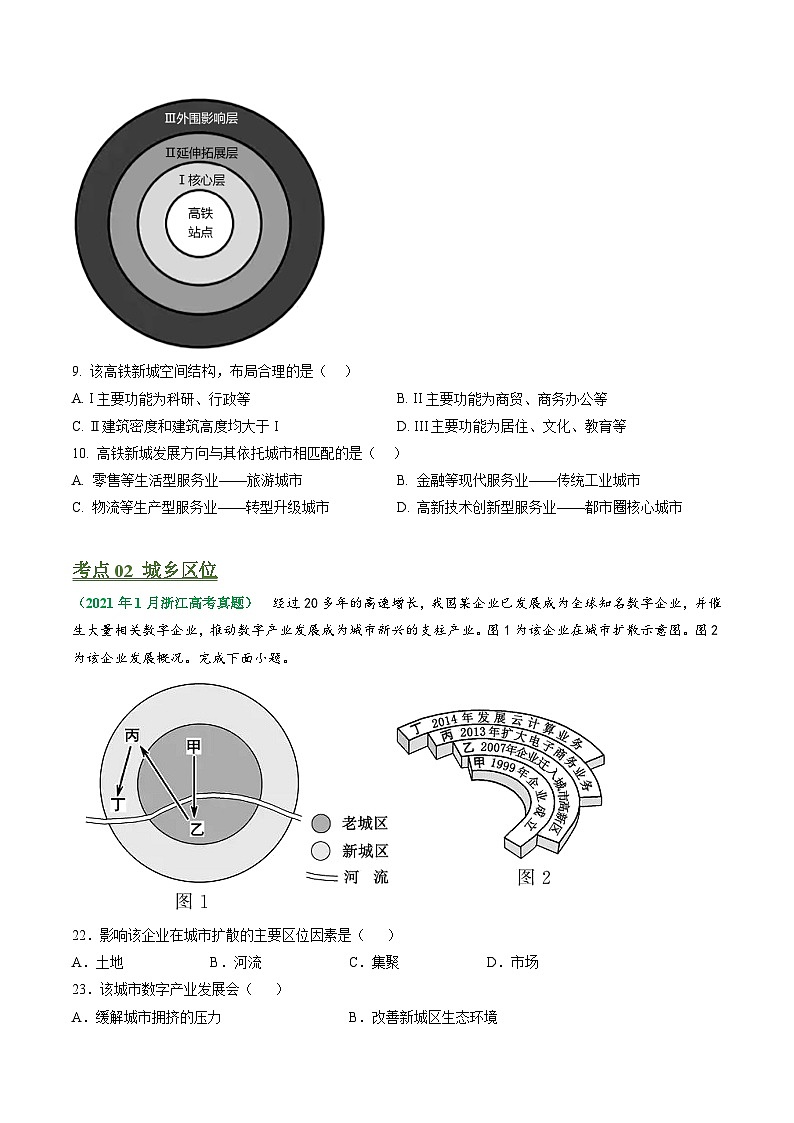 专题08 城镇与乡村-学易金卷：五年（2019-2023）高考地理真题分项汇编（浙江专用）02