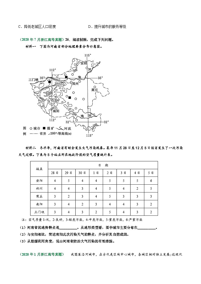 专题08 城镇与乡村-学易金卷：五年（2019-2023）高考地理真题分项汇编（浙江专用）03