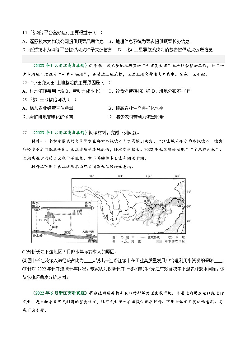 专题09 农业生产活动-五年（2019-2023）高考地理真题分项汇编（浙江专用）03