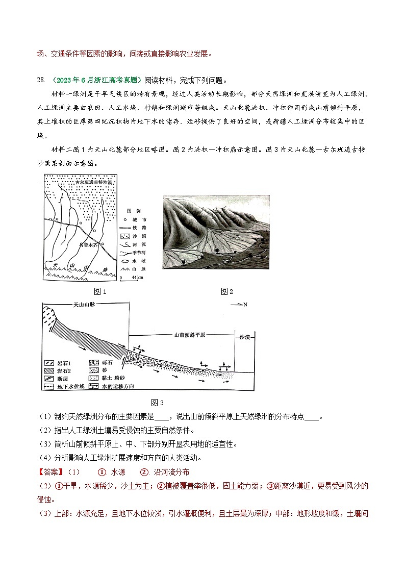 专题09 农业生产活动-五年（2019-2023）高考地理真题分项汇编（浙江专用）02