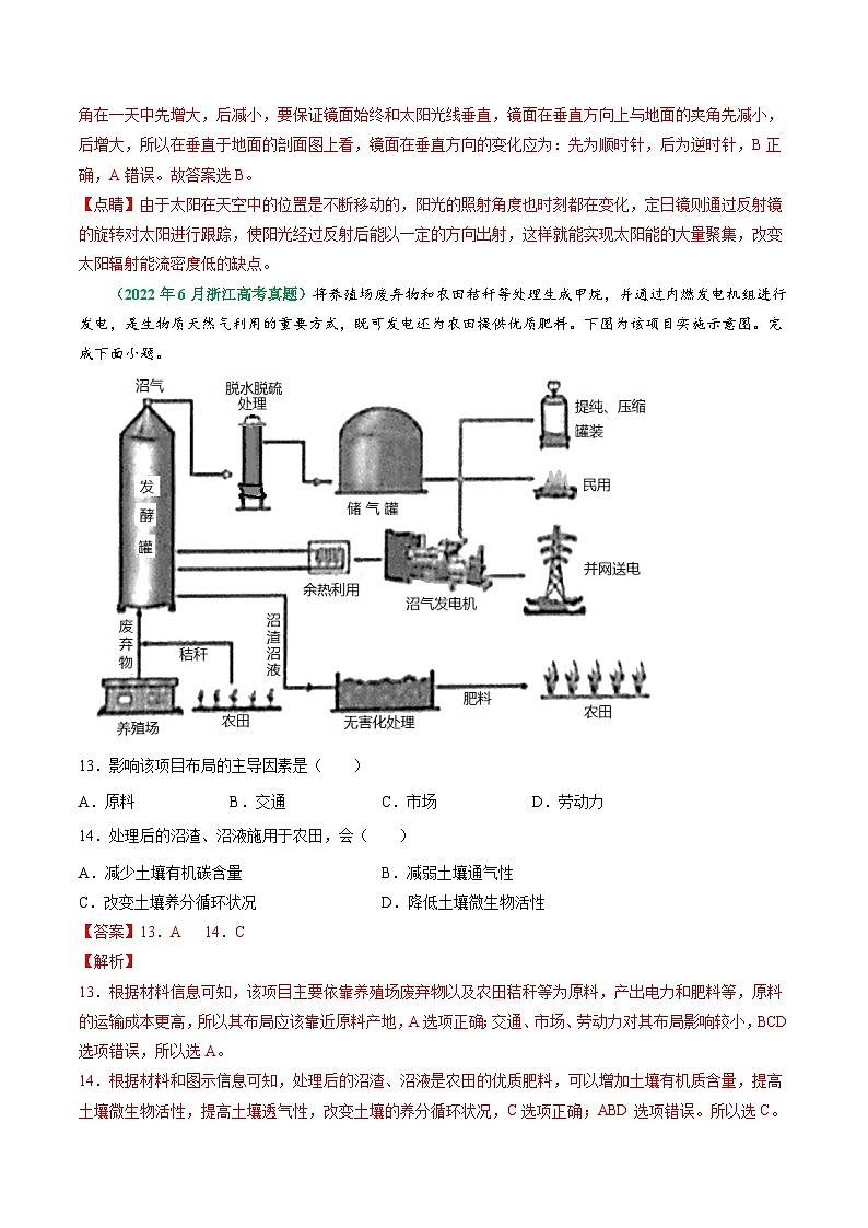 专题10 工业生产活动-五年（2019-2023）高考地理真题分项汇编（浙江专用）03