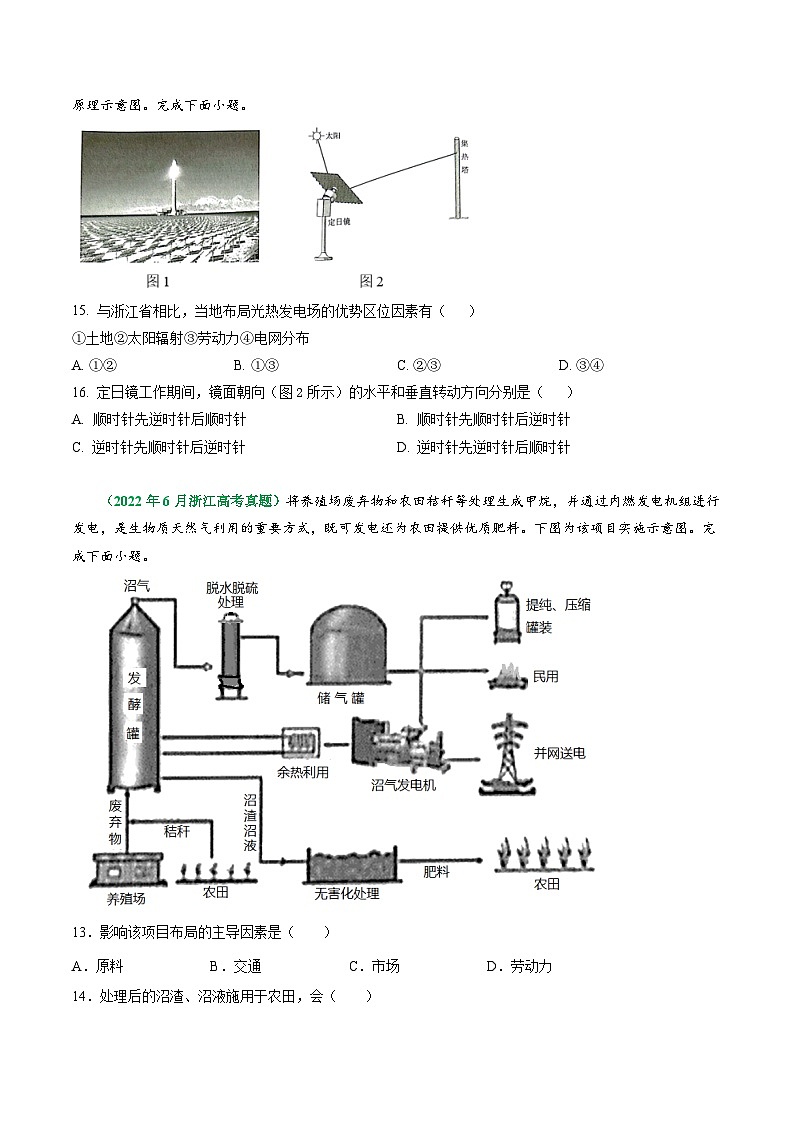 专题10 工业生产活动-五年（2019-2023）高考地理真题分项汇编（浙江专用）02