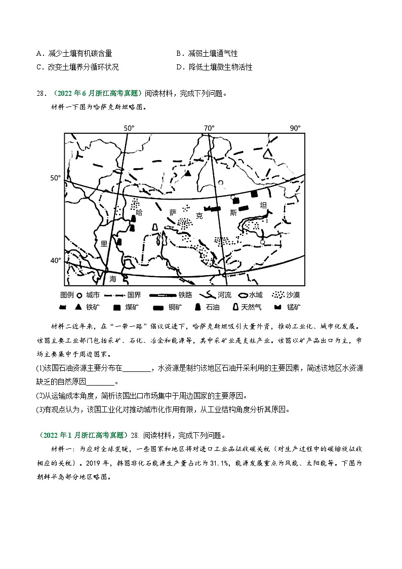专题10 工业生产活动-五年（2019-2023）高考地理真题分项汇编（浙江专用）03