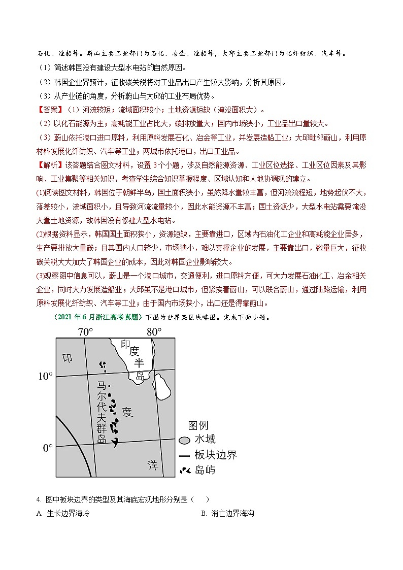 专题12 人地关系与可持续发展-五年（2019-2023）高考地理真题分项汇编（浙江专用）02
