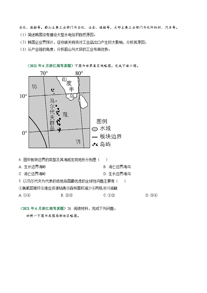 专题12 人地关系与可持续发展-五年（2019-2023）高考地理真题分项汇编（浙江专用）02