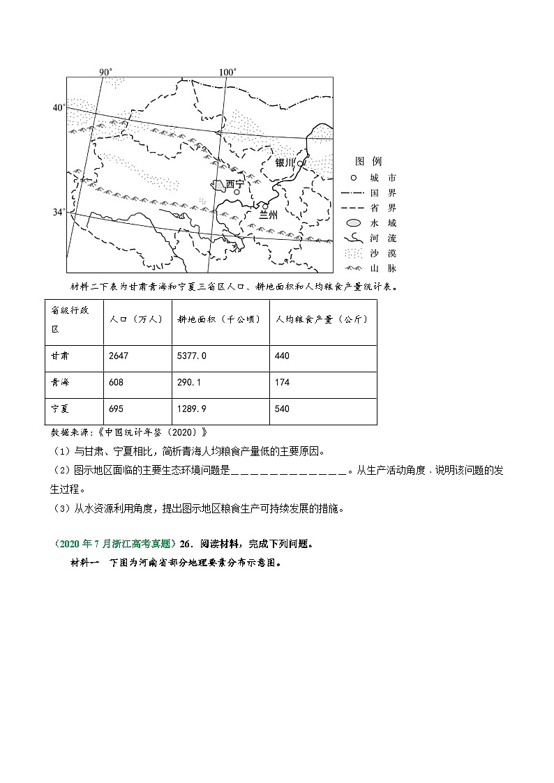 专题12 人地关系与可持续发展-五年（2019-2023）高考地理真题分项汇编（浙江专用）03