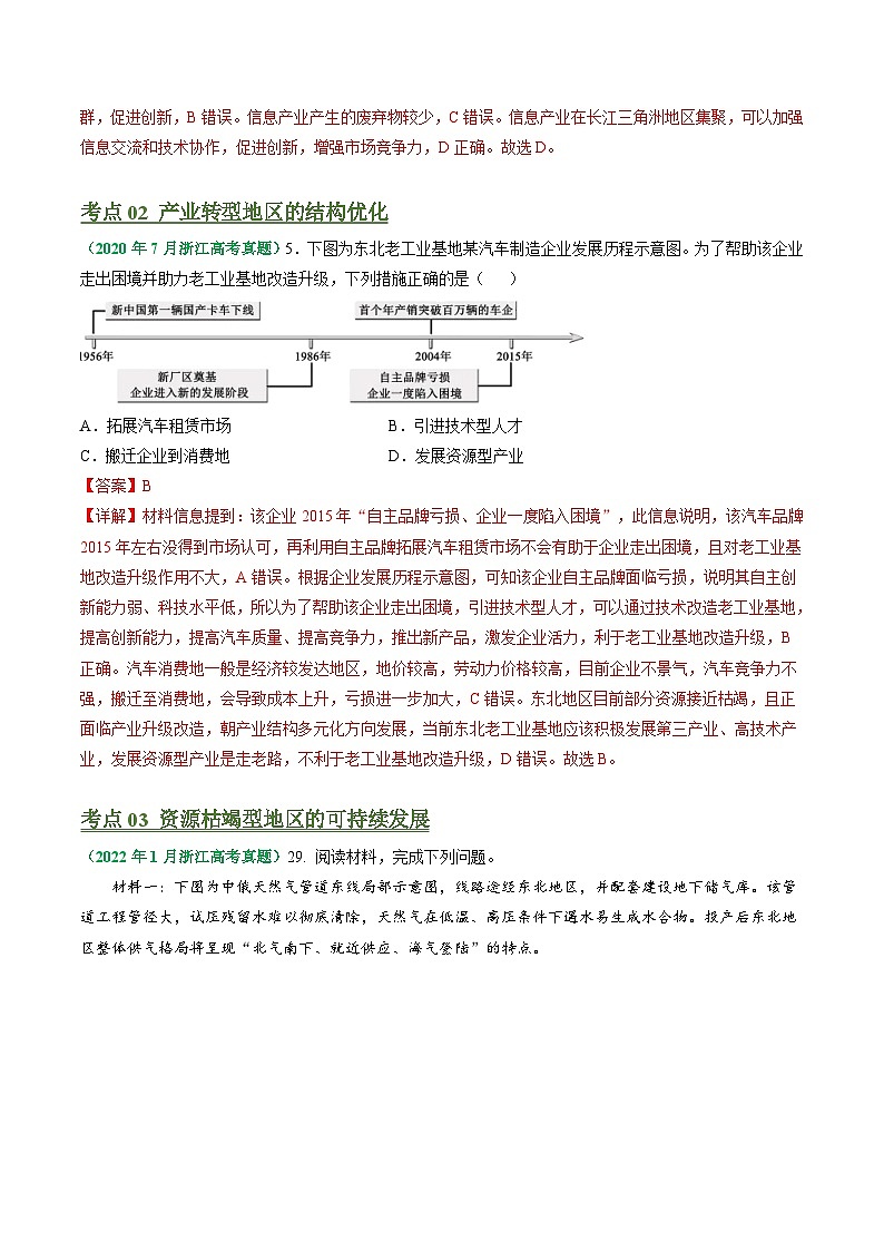 专题13 区域发展-五年（2019-2023）高考地理真题分项汇编（浙江专用）02