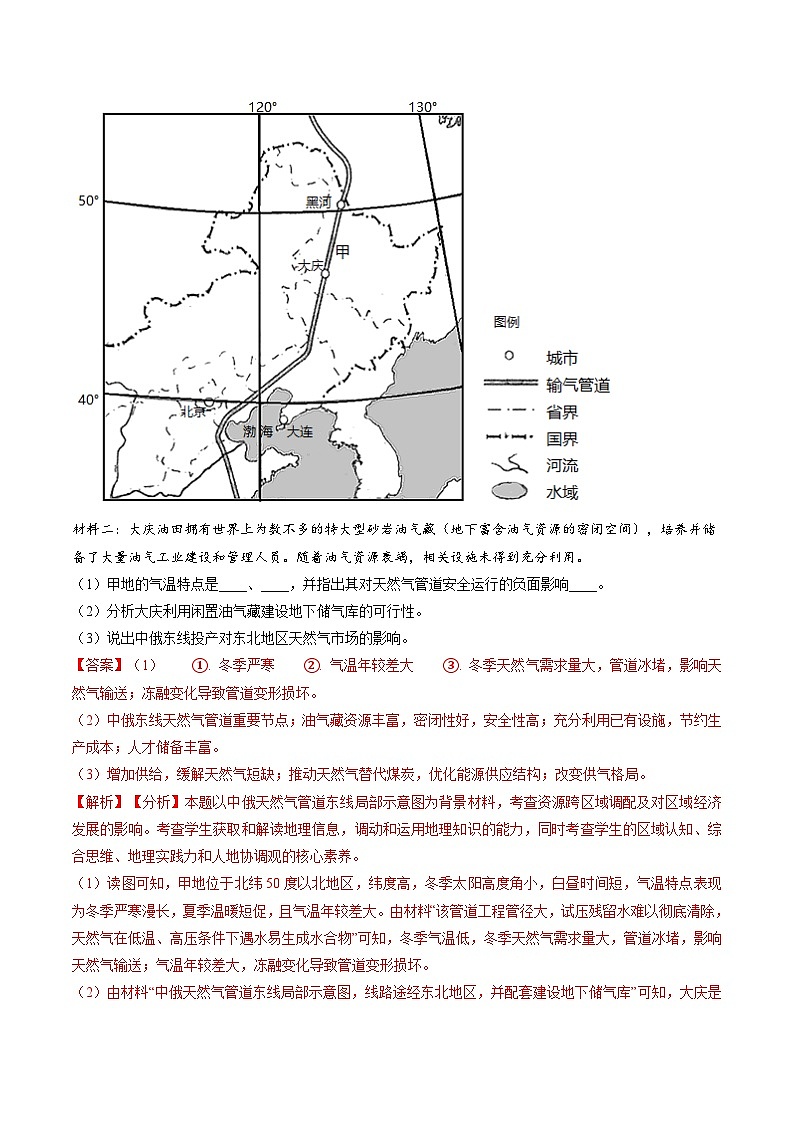 专题13 区域发展-五年（2019-2023）高考地理真题分项汇编（浙江专用）03