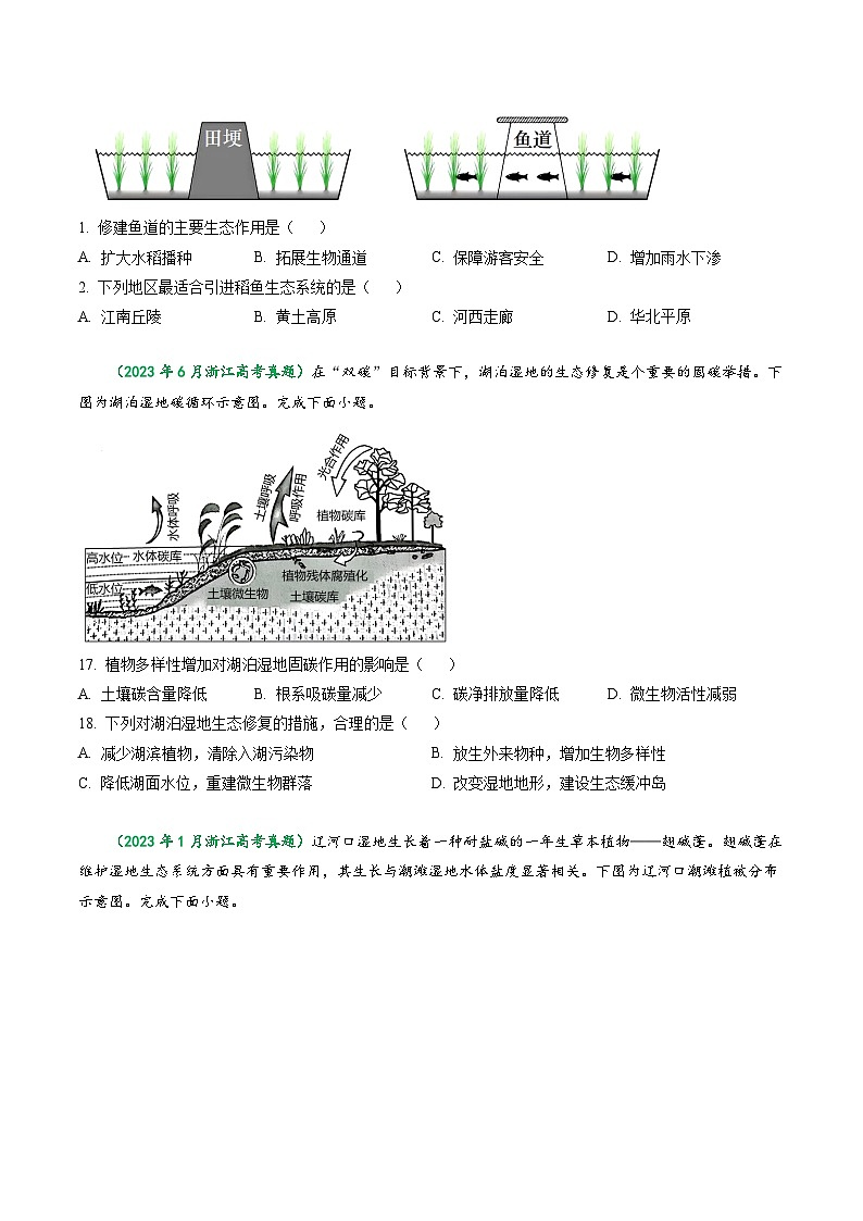 专题13 区域发展-五年（2019-2023）高考地理真题分项汇编（浙江专用）03