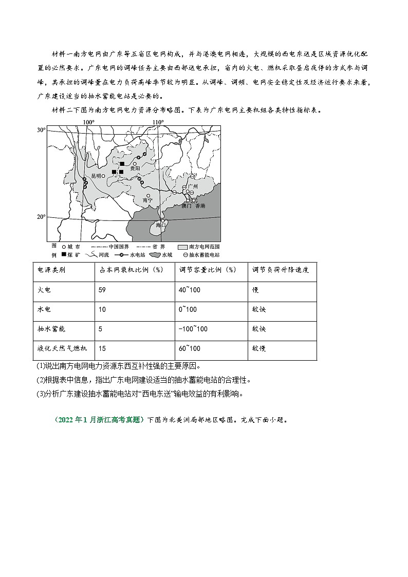 专题14 区域联系-五年（2019-2023）高考地理真题分项汇编（浙江专用）03