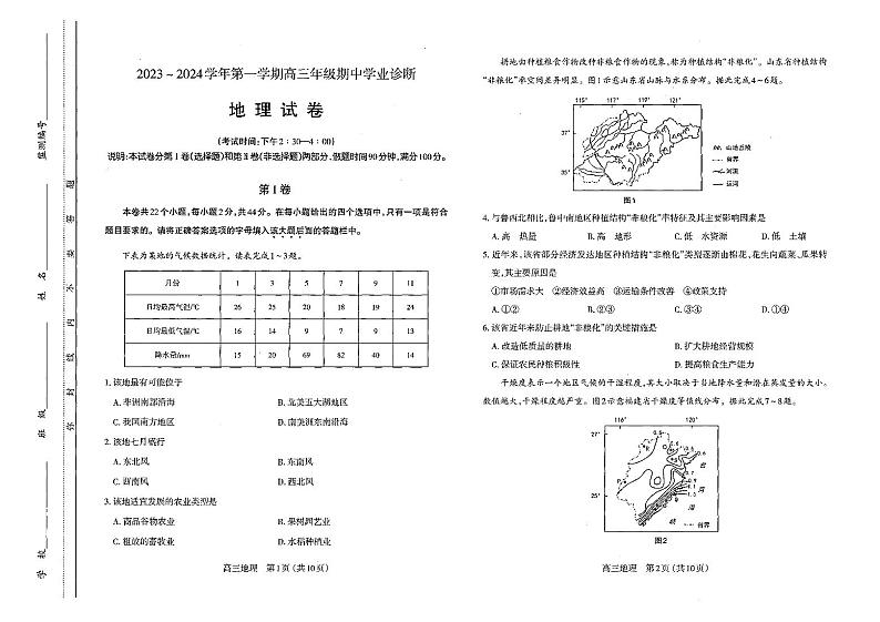 2024太原高三上学期期中学业诊断地理PDF版含答案 试卷01