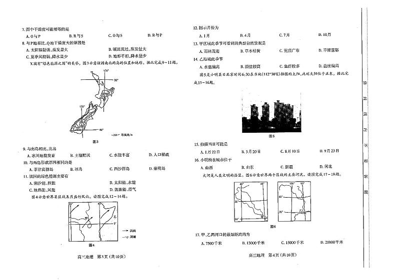 2024太原高三上学期期中学业诊断地理PDF版含答案 试卷02
