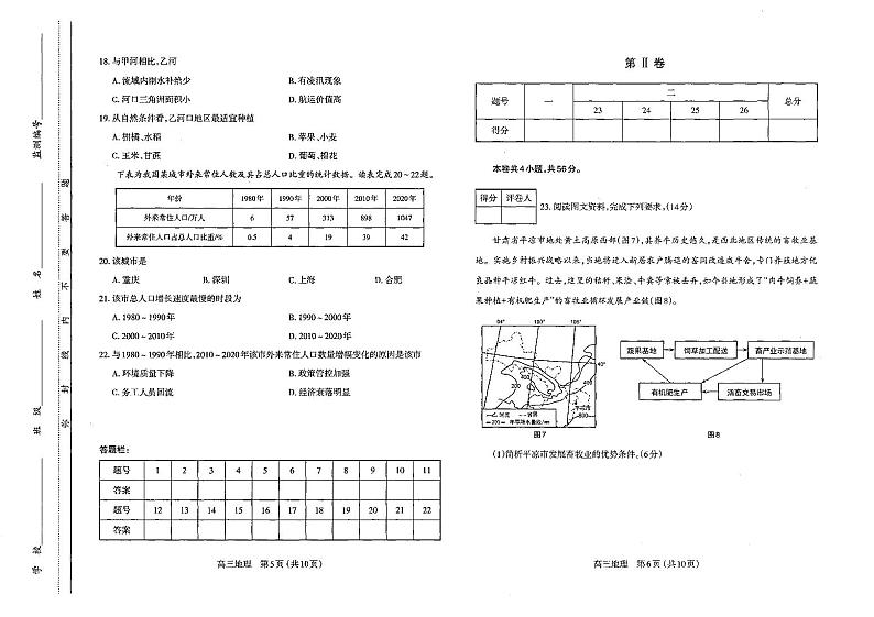 2024太原高三上学期期中学业诊断地理PDF版含答案 试卷03