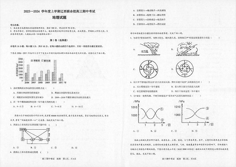 辽宁省辽西联合校2023-2024学年高三上学期期中考试地理第1页