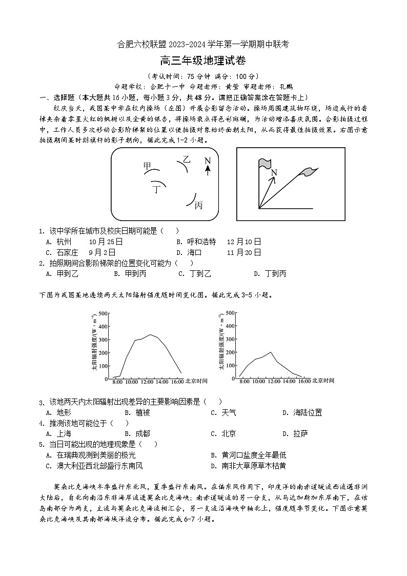 2024合肥六校联盟高三上学期期中联考试题地理含答案01