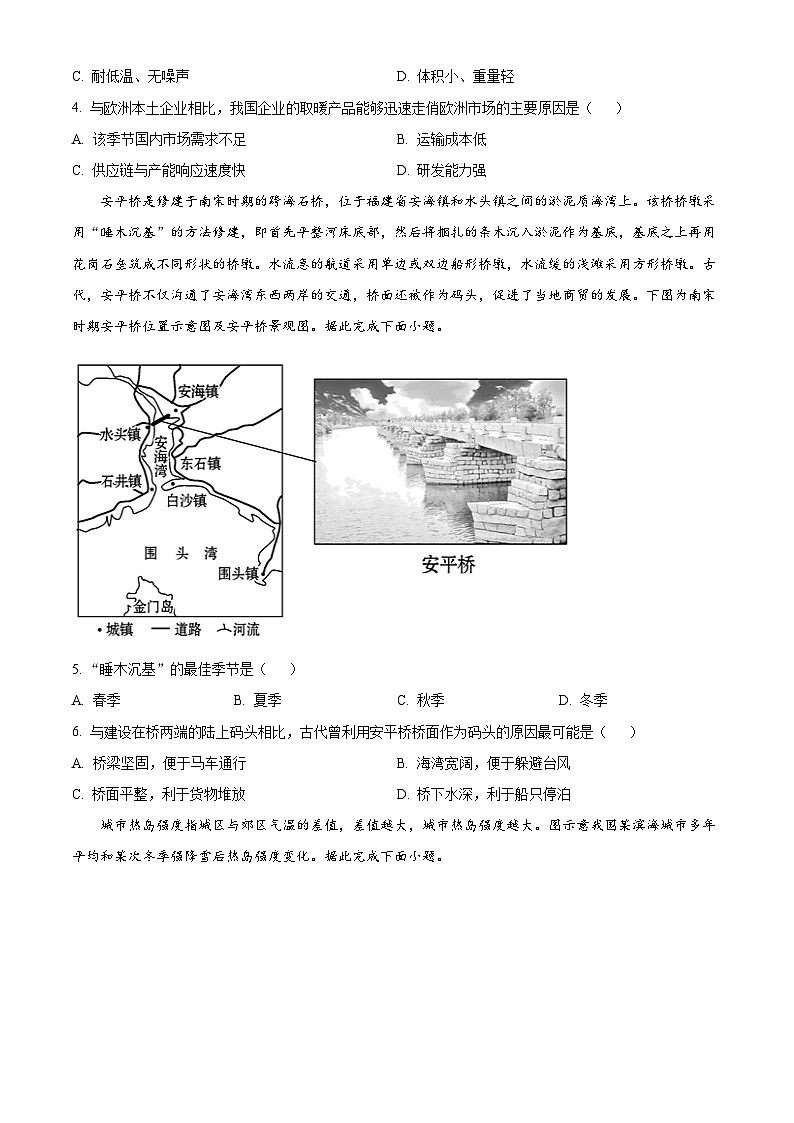 湖北省华中师范大学第一附属中学2023-2024学年高三上学期期中地理试题（原卷版）第2页