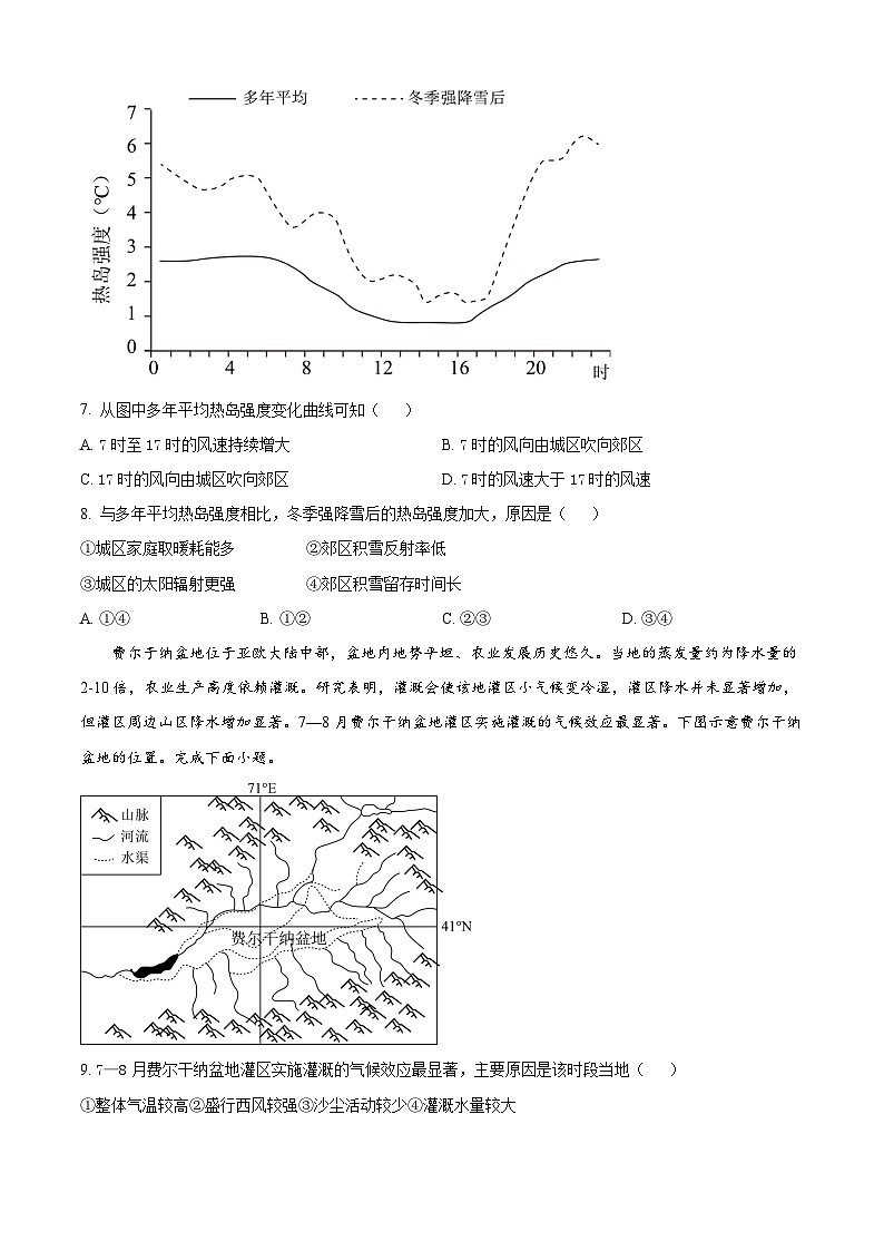 湖北省华中师范大学第一附属中学2023-2024学年高三上学期期中地理试题（原卷版）第3页