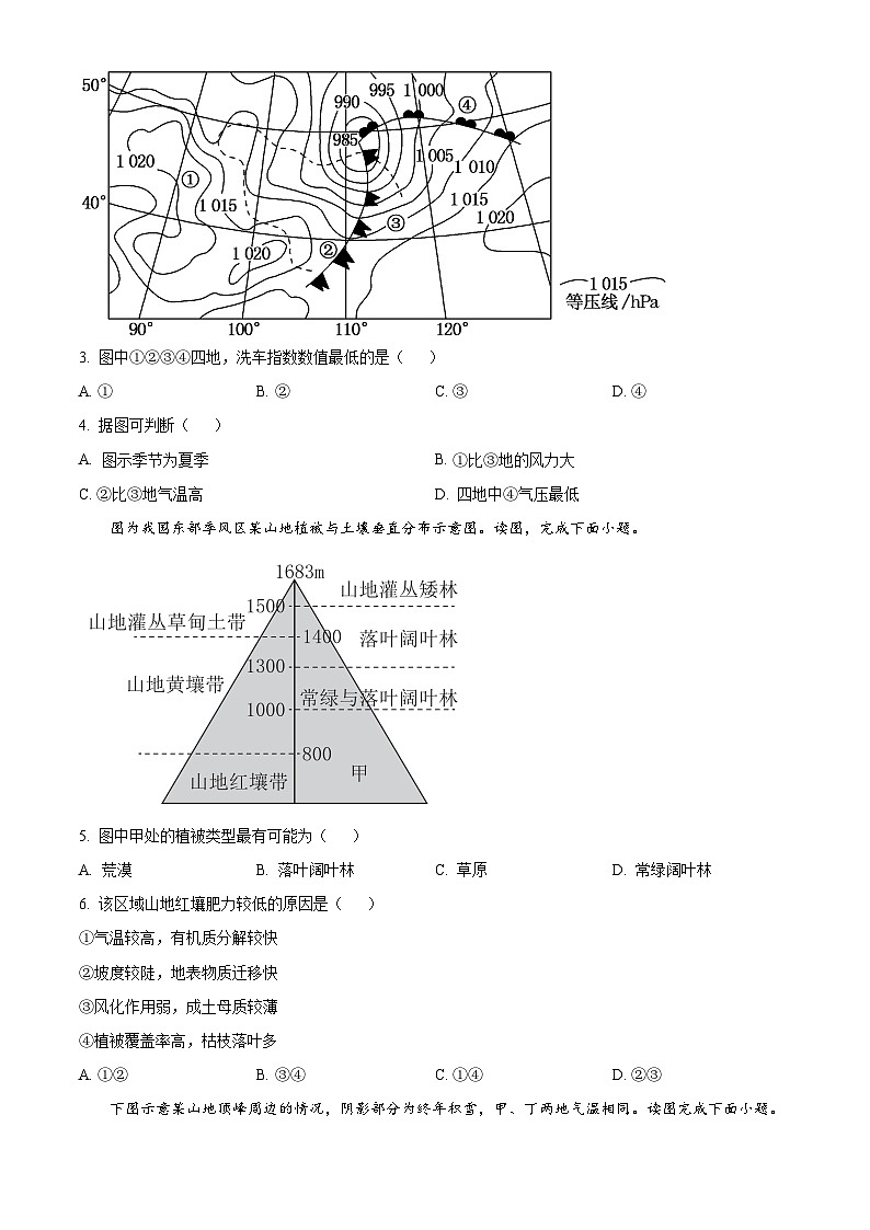 天津市北辰区2023-2024学年高三上学期期中地理试题（原卷版）第2页