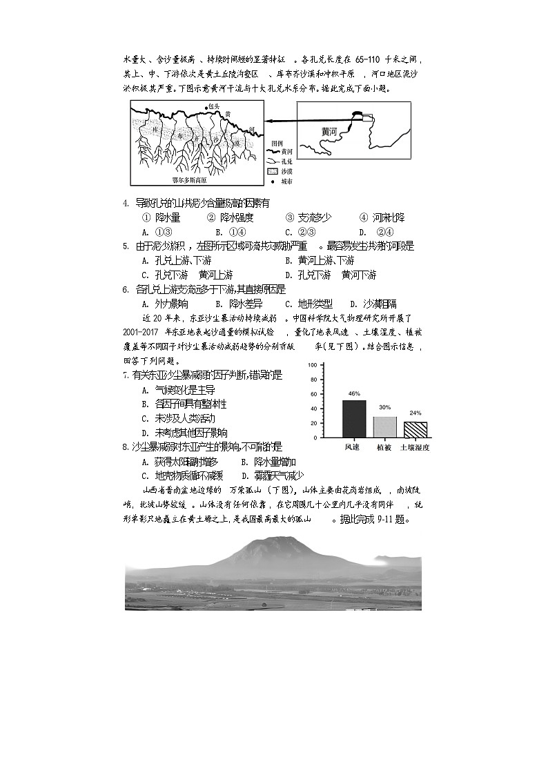 2024遂宁高三上学期零诊考试文综地理含答案02