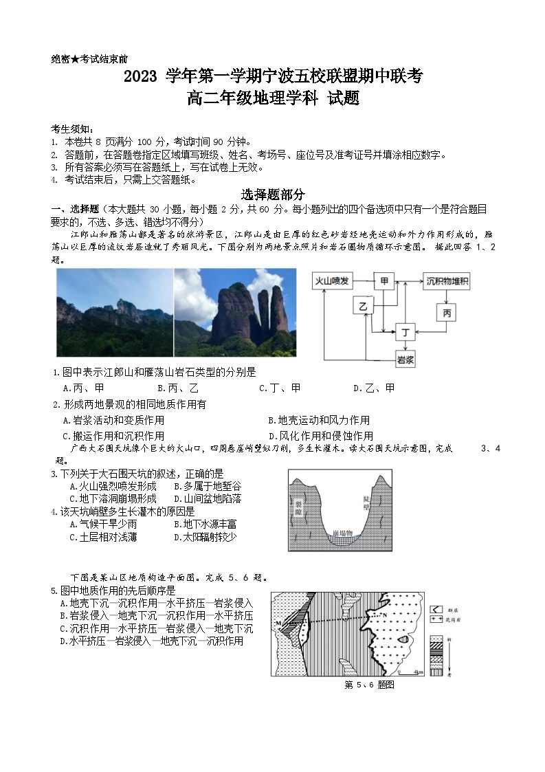 2024宁波五校联盟高二上学期期中联考地理试题含答案01