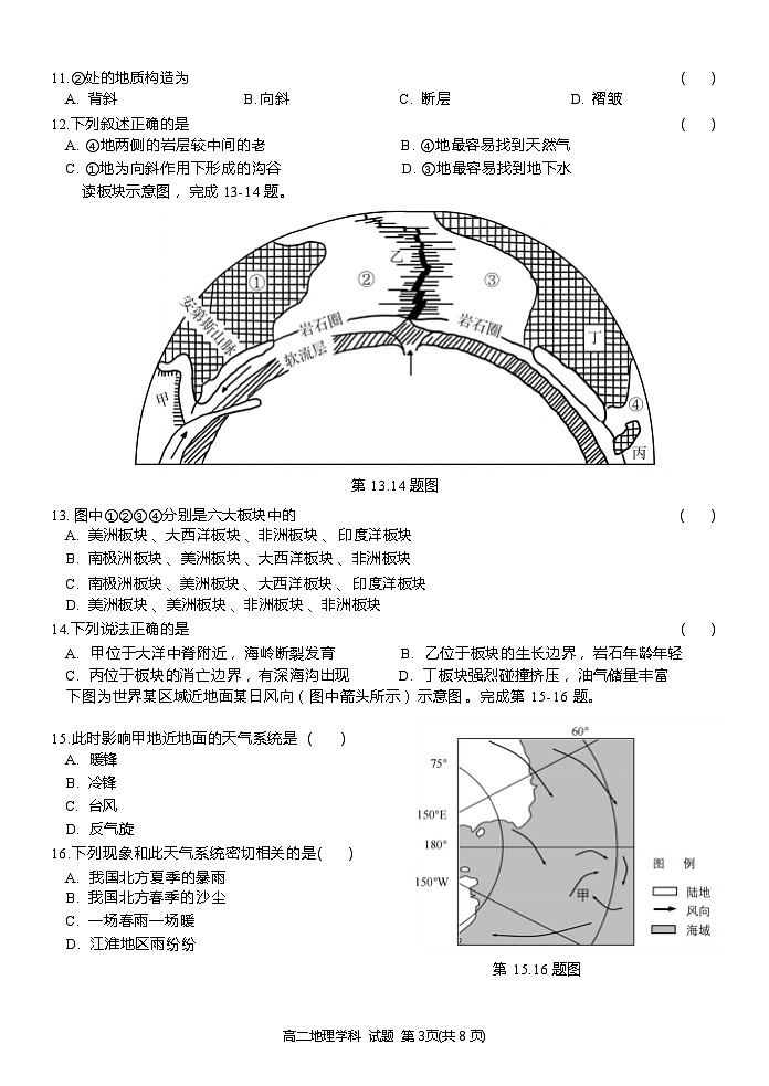 2024宁波三锋教研联盟高二上学期期中联考地理试卷含答案03