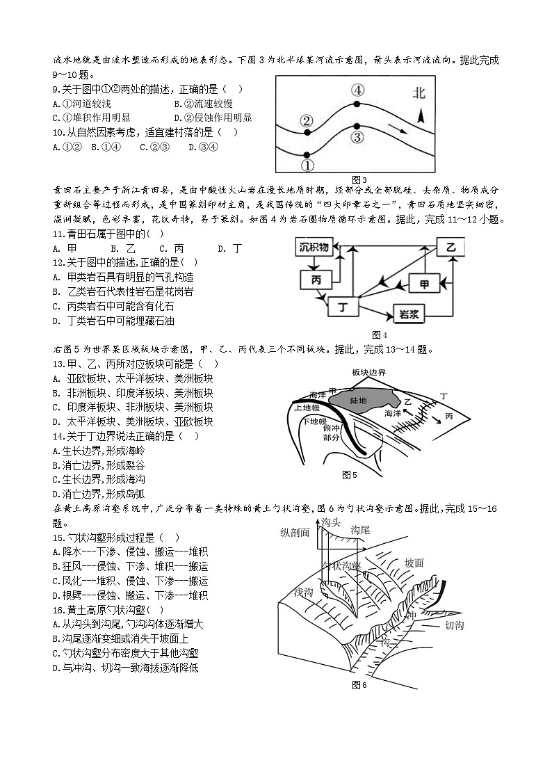 安徽省合肥市六校联盟2023-2024学年高二上学期期中联考地理试卷（含答案）02
