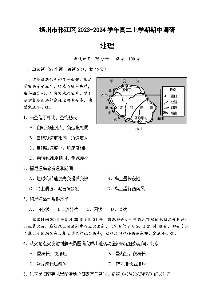 江苏省扬州市邗江区2023-2024学年高二上学期期中调研地理试卷（含答案）01