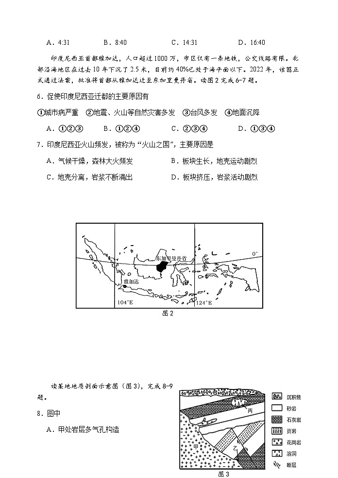江苏省扬州市邗江区2023-2024学年高二上学期期中调研地理试卷（含答案）02