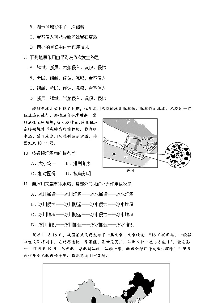 江苏省扬州市邗江区2023-2024学年高二上学期期中调研地理试卷（含答案）03