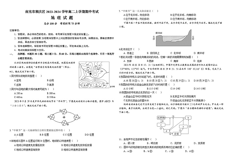 四川省南充市顺庆区2023-2024学年高二上学期期中考试地理试题（含答案）01