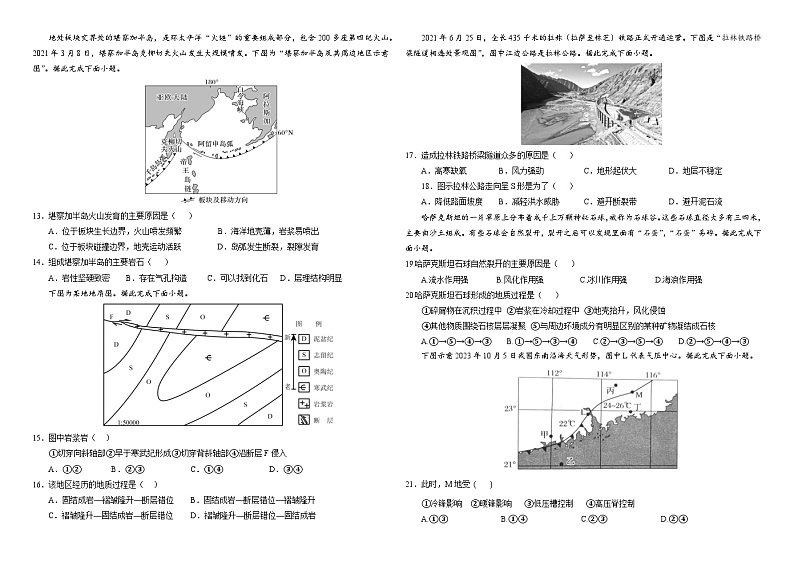 四川省南充市顺庆区2023-2024学年高二上学期期中考试地理试题（含答案）02