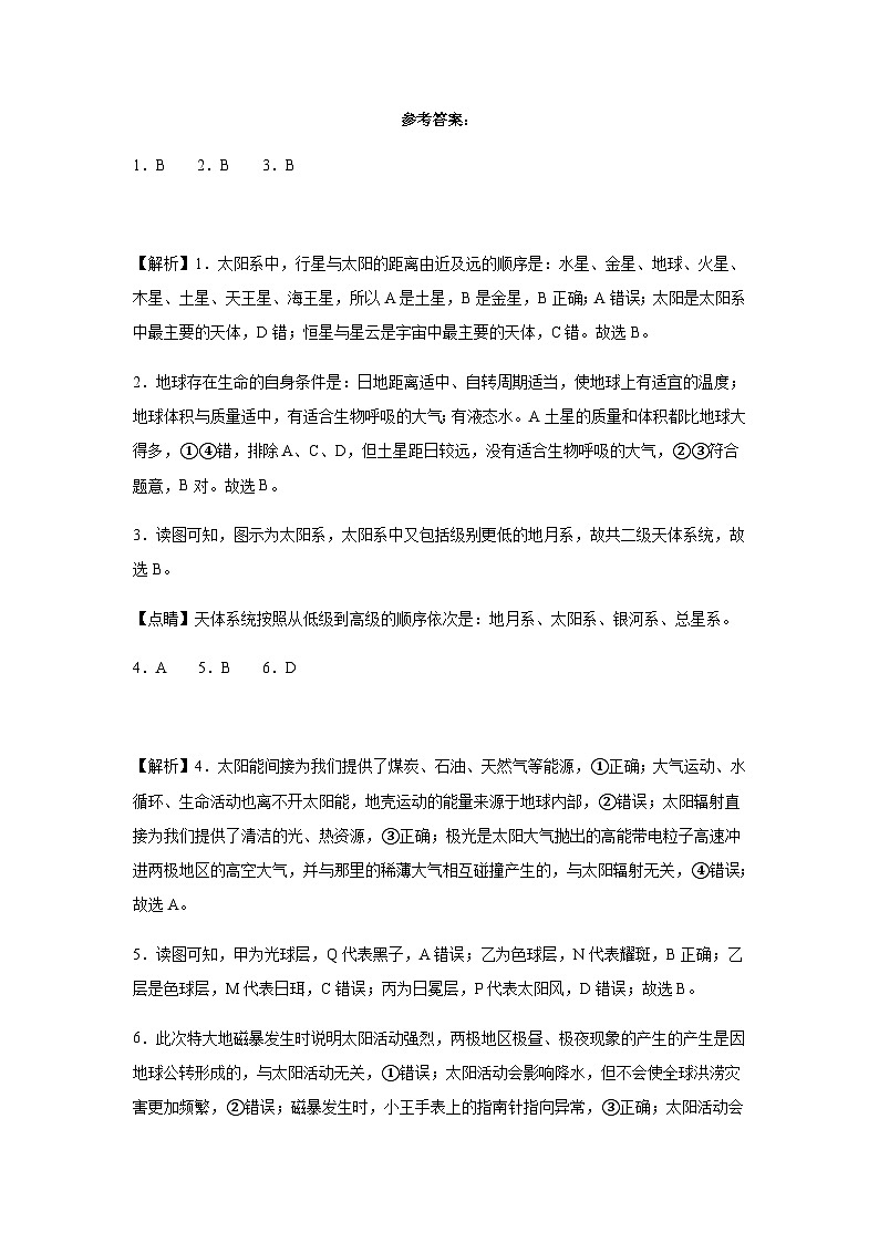 陕西省西安市阎良区关山中学2023-2024学年高一上学期期中考试地理试题（解析版）01