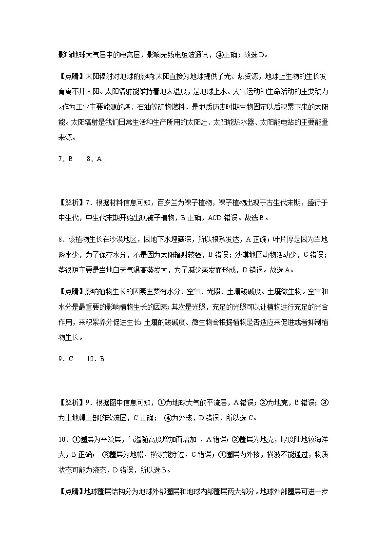 陕西省西安市阎良区关山中学2023-2024学年高一上学期期中考试地理试题（解析版）02