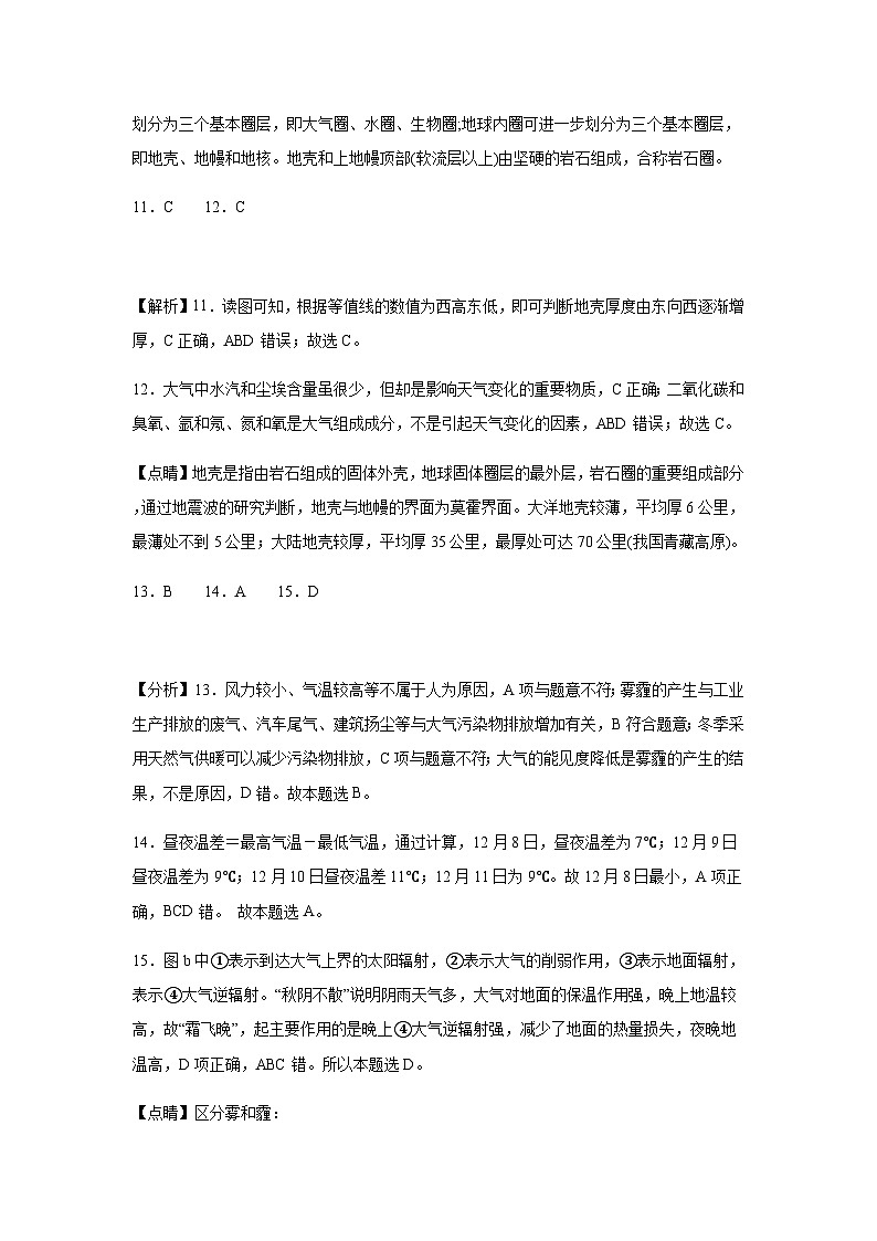 陕西省西安市阎良区关山中学2023-2024学年高一上学期期中考试地理试题（解析版）03
