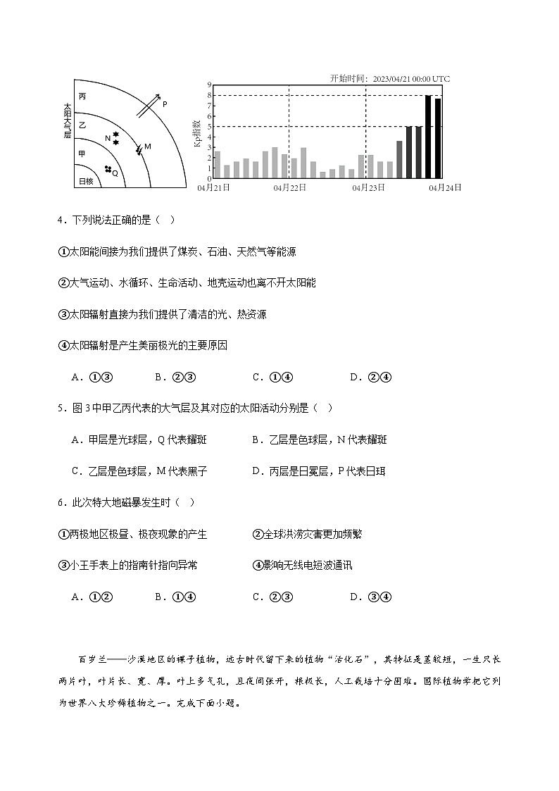 陕西省西安市阎良区关山中学2023-2024学年高一上学期期中考试地理试题（解析版）02