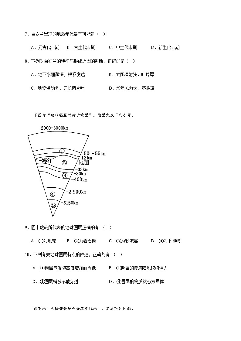 陕西省西安市阎良区关山中学2023-2024学年高一上学期期中考试地理试题（解析版）03