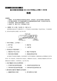 重庆市缙云教育联盟2023-2024学年高三上学期11月月考地理试卷（含答案）